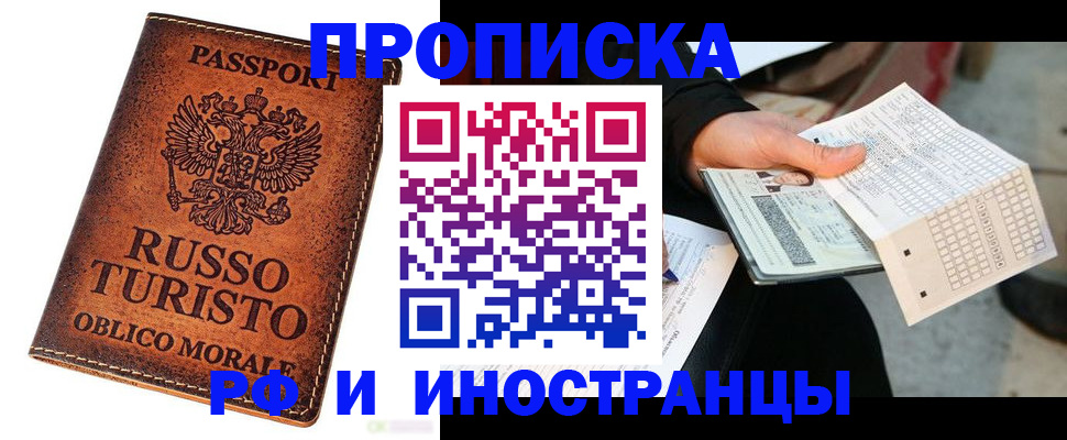 прописка паспорт в Новозыбкове