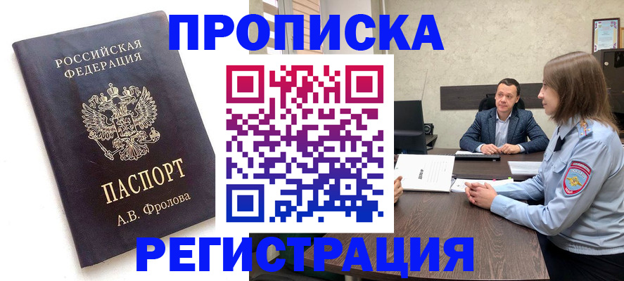 временная регистрация адрес в Новозыбкове