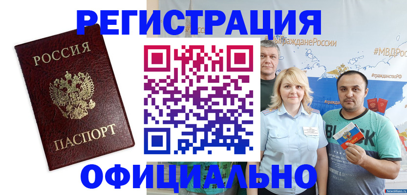 прописка для работы в Новозыбкове