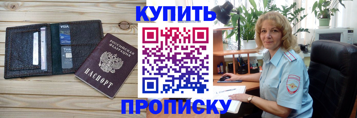 временная прописка в Новозыбкове