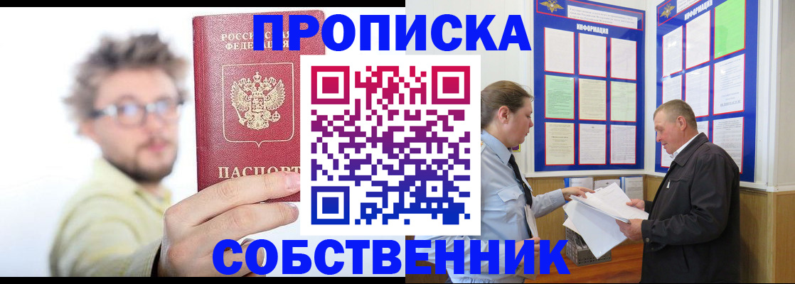 прописка от собственника в Новозыбкове